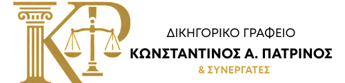 Konstantinos Α. Patrinos & Associates Law Office